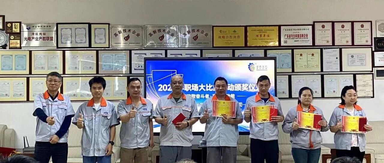 比武论英雄！金鼎光学2026职场大比武圆满落幕